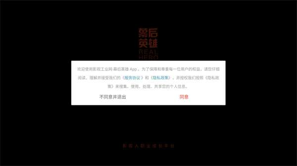 幕后英雄app