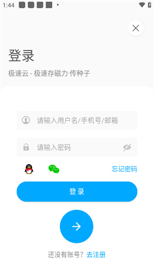 极速云