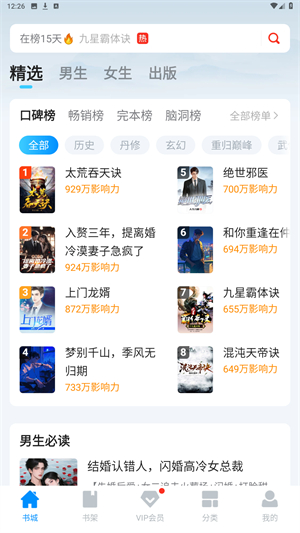 小说阅读吧正版