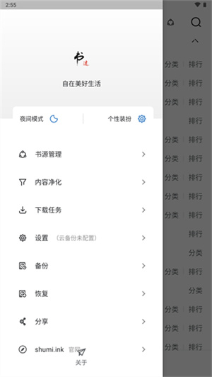 书迷免费版