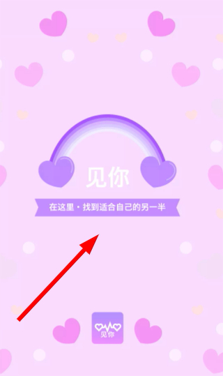 见你