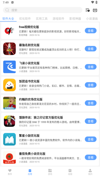 倾城软件库