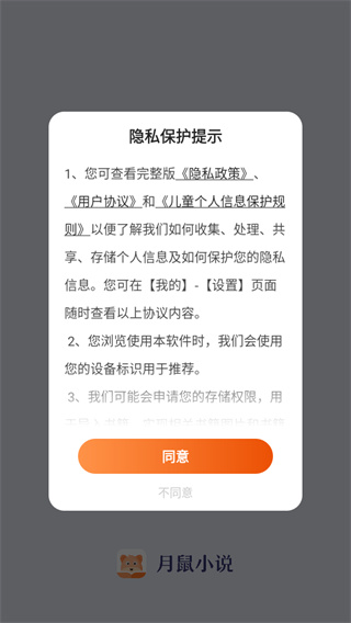 月鼠小说更新版