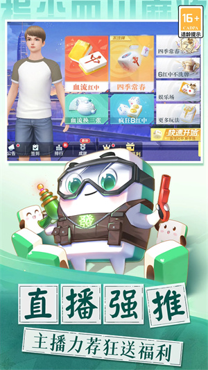 指尖四川麻将无限豆子版 第2张图片