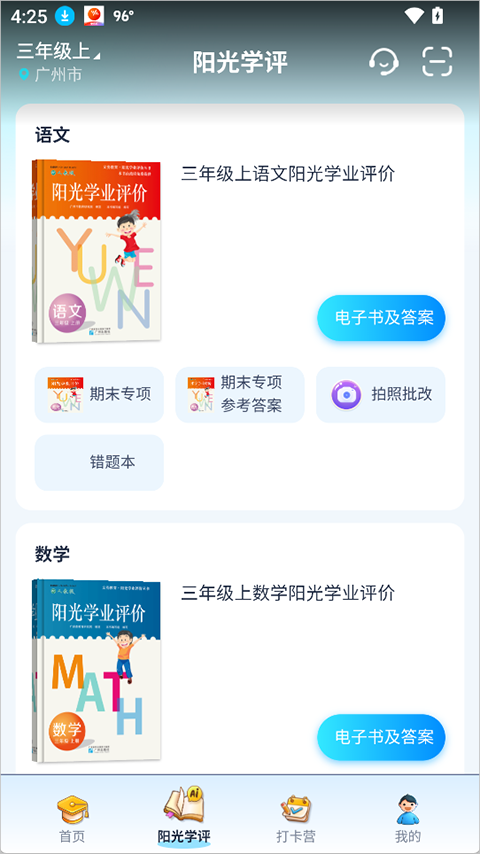 阳光学