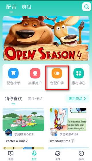 和好友一起配音方法截图1