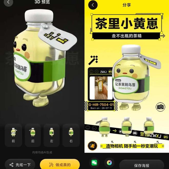 造物相机