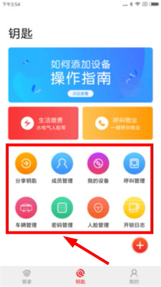 钥匙管家