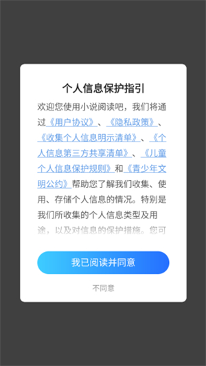 小说阅读吧最新版