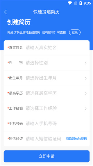 淮南人才网app