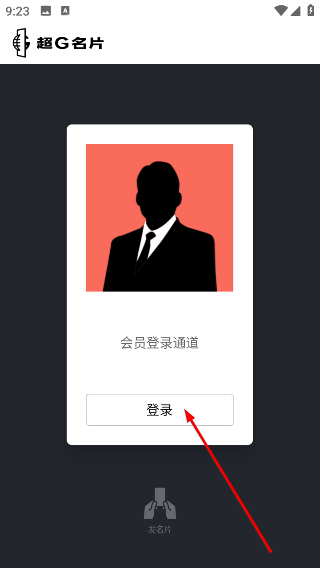 超G名片