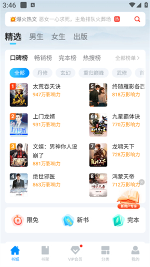 小说阅读吧最新版