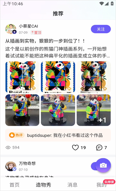 造好物