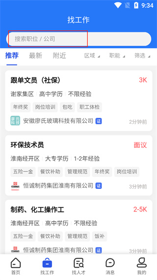 淮南人才网app