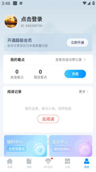 小说阅读吧最新版