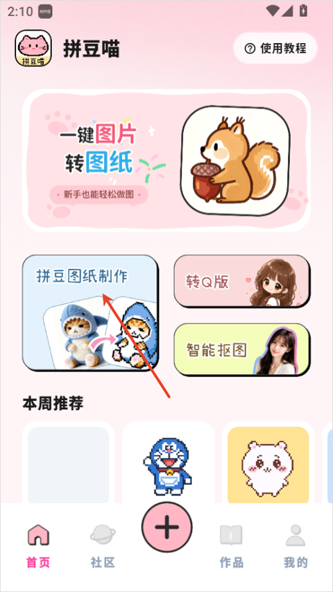 拼豆喵app
