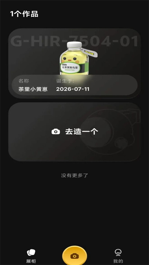 造物相机
