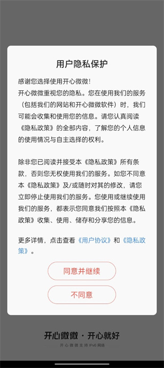 开心微微官方下载