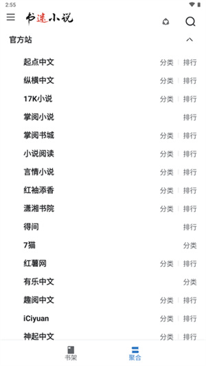 书迷免费版