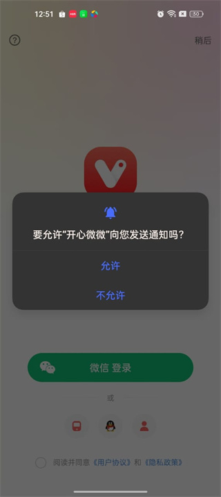 开心微微软件