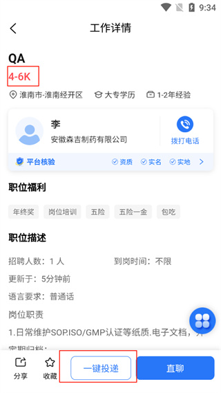 淮南人才网app