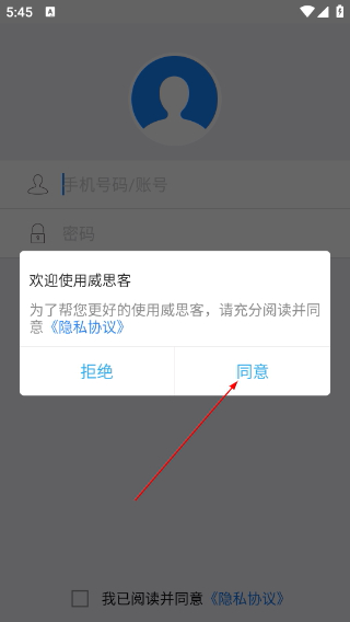 威思客