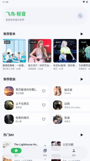 飞鸟轻音无广告版
