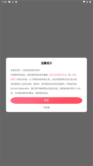 快乐妈咪app官方版