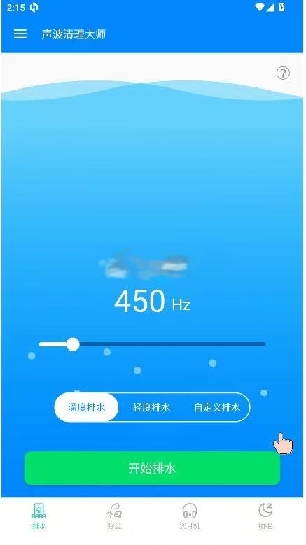 声波清理大师