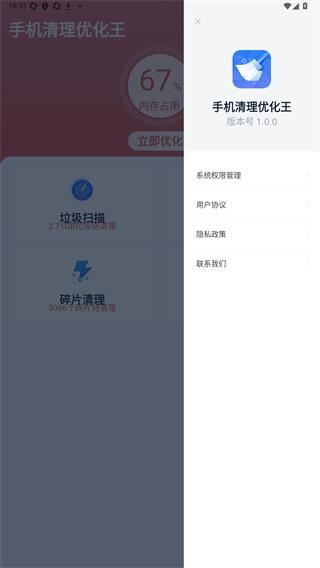 手机清理优化王