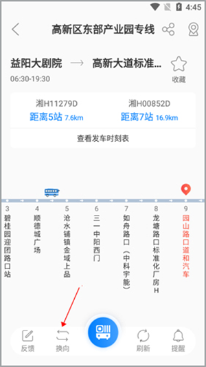 切换线路方向教程截图2