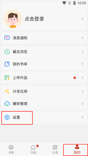 关闭弹幕教程截图2