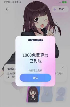 aifriends聊天互动