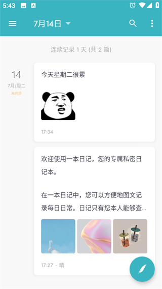 一本日记app
