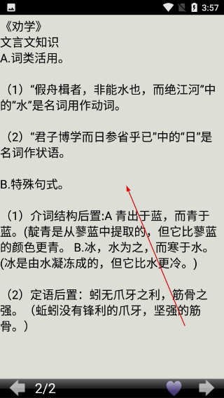 高二语文会考知识点