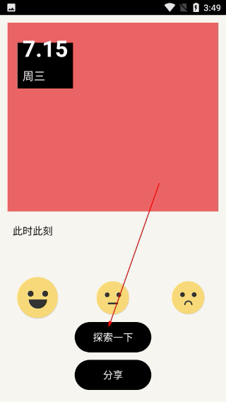 此时此刻