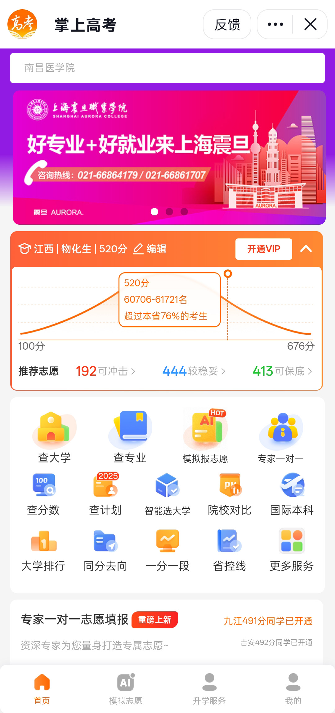 填报志愿方法5