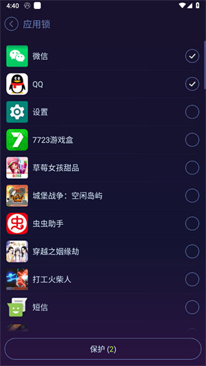 设置应用锁教程截图3