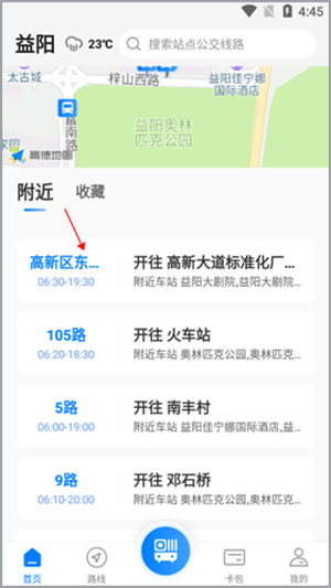切换线路方向教程截图1