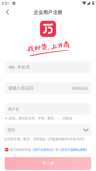 京东万商
