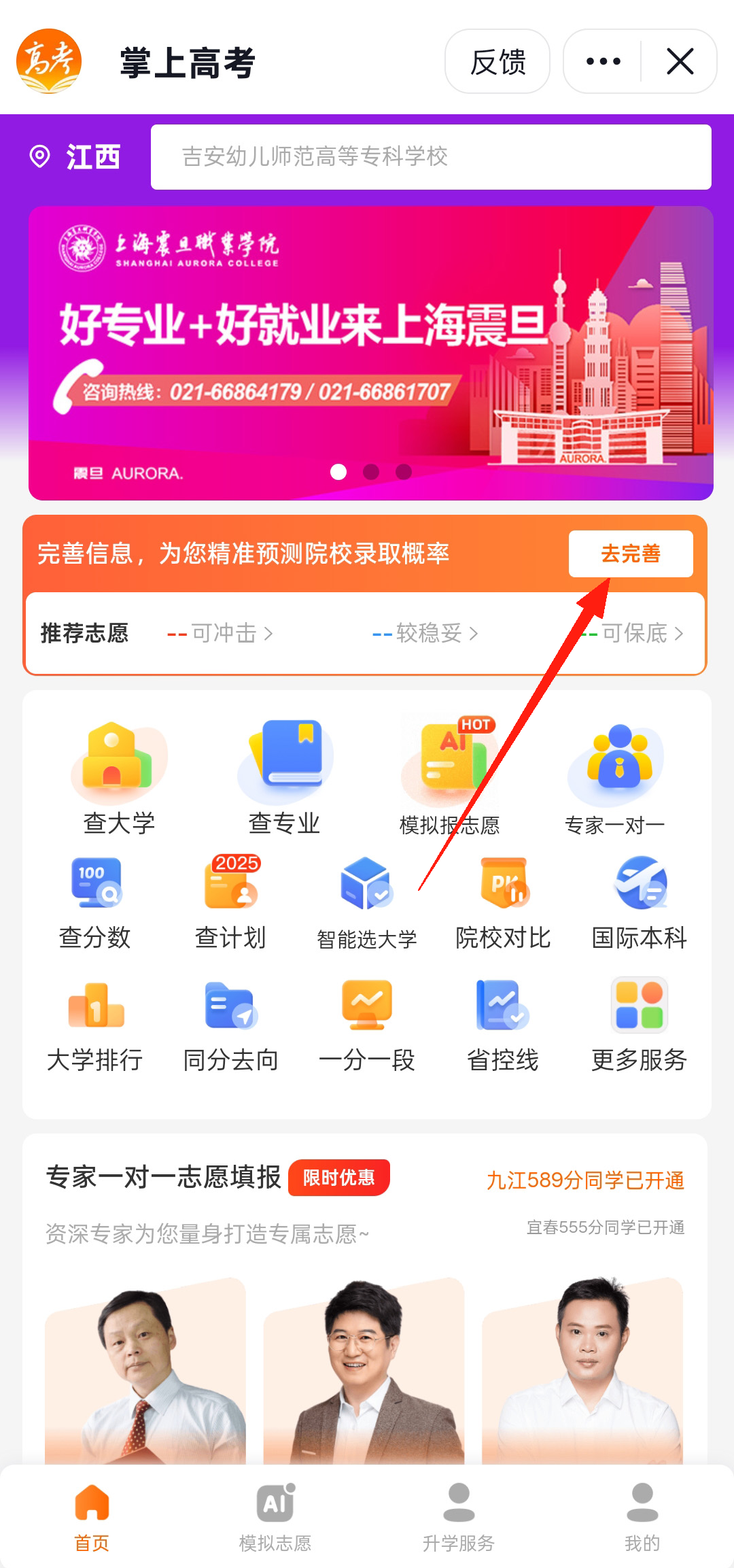 填报志愿方法3