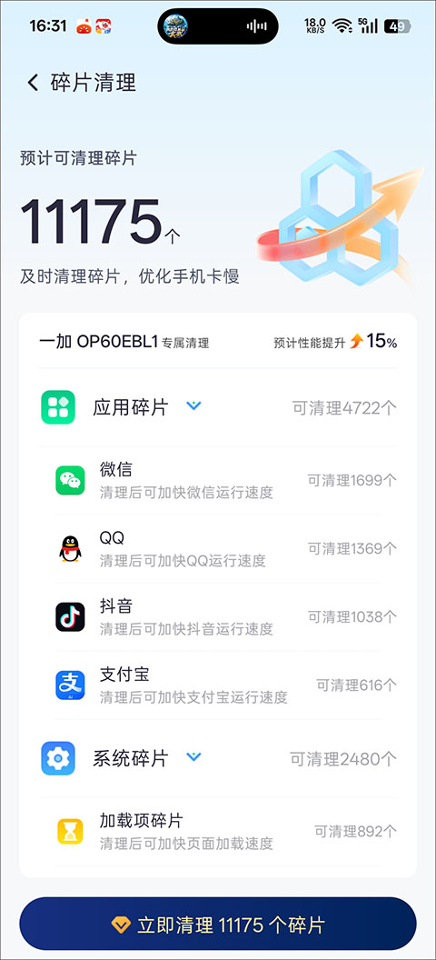 全能速清