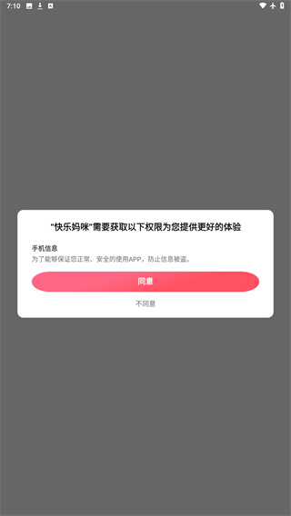 快乐妈咪app官方版