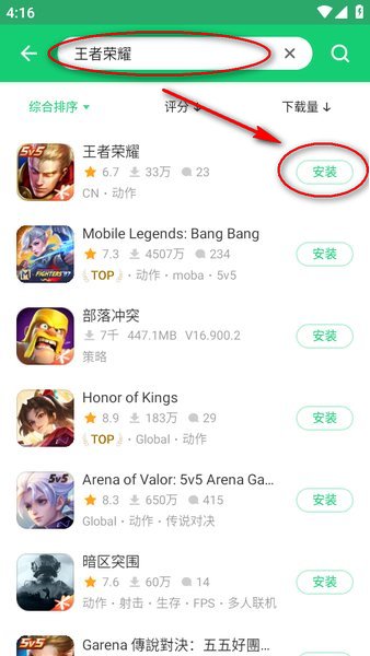 下载软件方法截图2