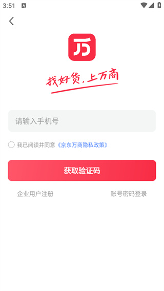 京东万商