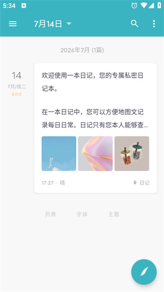 一本日记app