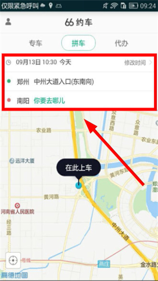 66约车