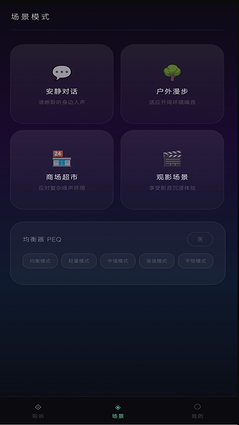 听音伴侣