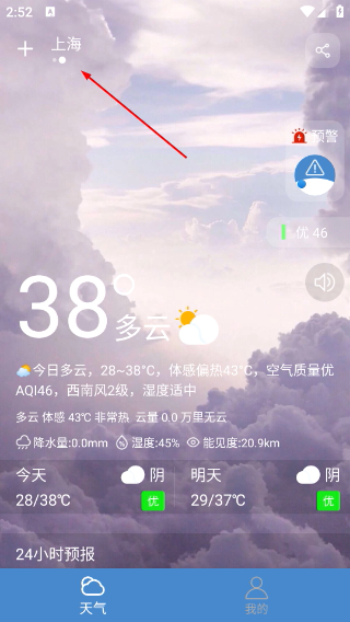好运天气预报
