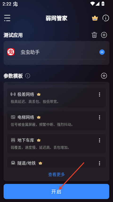 弱网管家